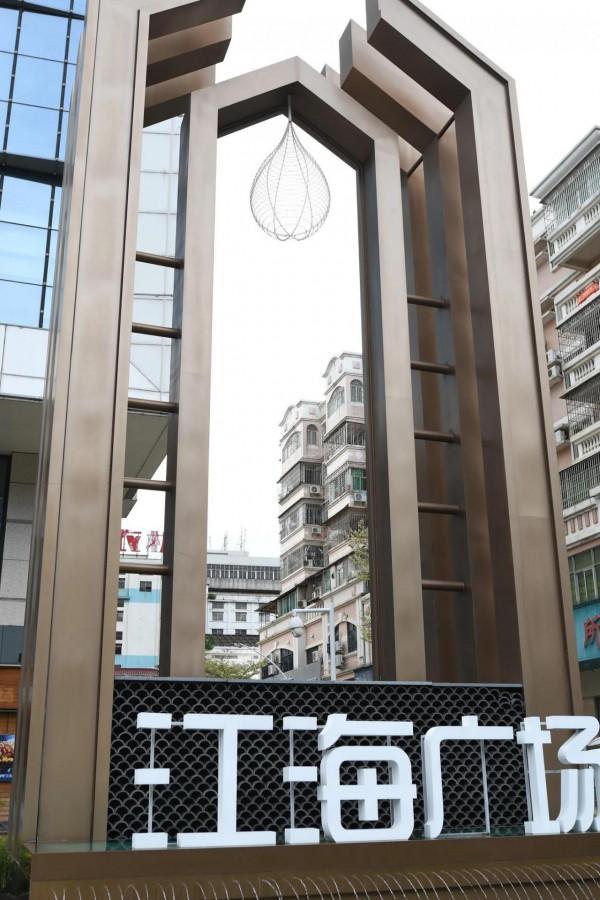 中秋假期的江海廣場