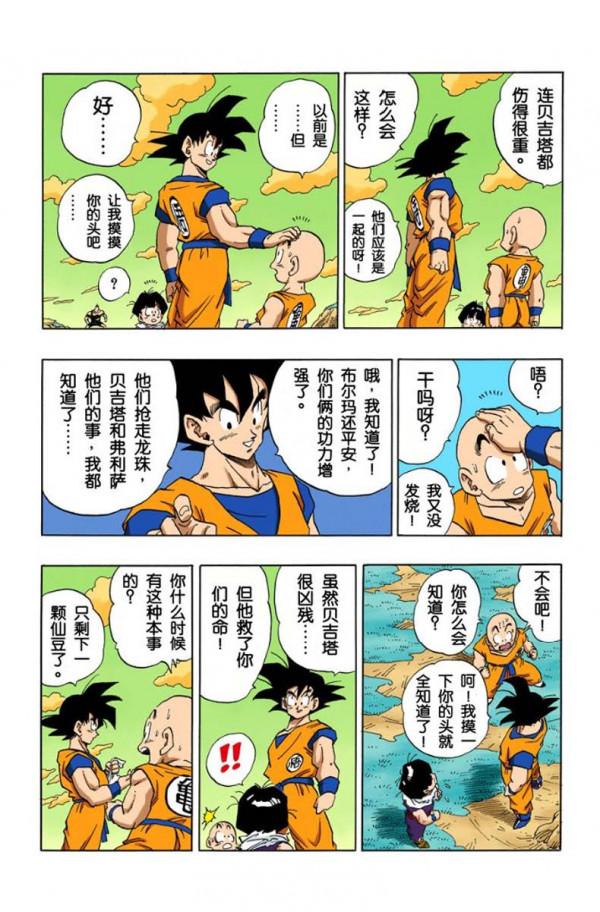龍珠全綵278-280話，孫悟空到達娜美剋星