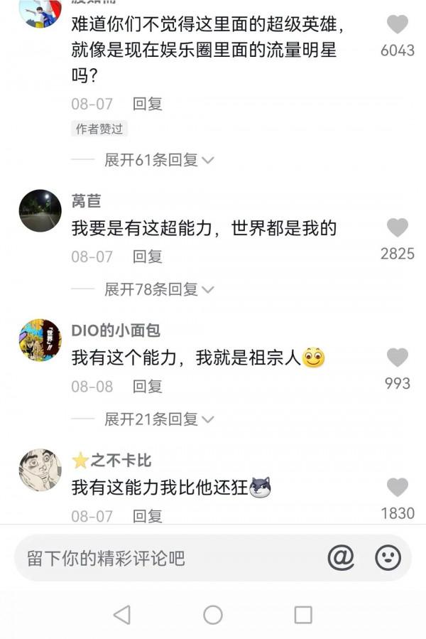 擁有了超能力你，會守得住“本心”嗎？點進來問問你自己
