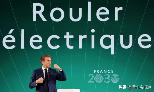 關注|法國發布“2030”戰略:將投資40億歐元支援電動汽車發展 關注|法國發布“2030”戰略:將投資40億歐元支援電動汽車發展