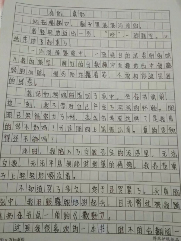 考試作文《撒野奔跑》出分數了，老師一句話評論，與《撒野》有關
