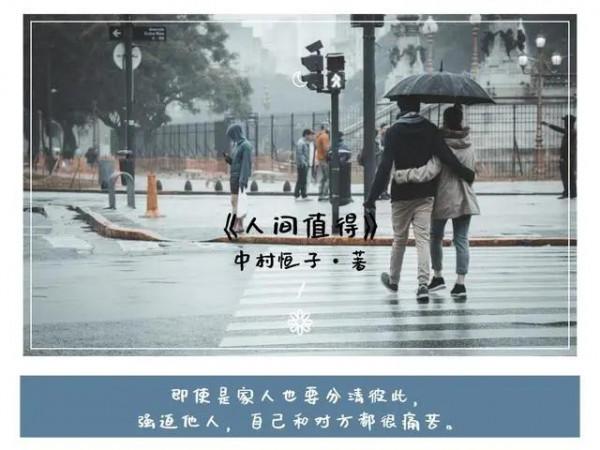 讀《人間值得》，學百歲老人的人生智慧