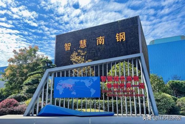 南鋼承擔江蘇省首批雙碳科創專項重大科技成果轉化專案