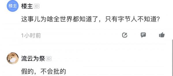 位元組跳動或將實行1075工作制?網友:回家就不加班了嗎? 位元組跳動或將實行1075工作制?網友:回家就不加班了嗎?