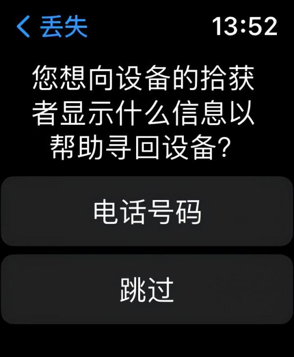 從iPhone遺失到找回的兩個小時，它經歷了些什麼？