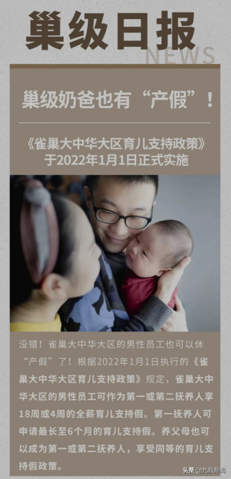 多家上市公司砸錢砸假期鼓勵生育，員工態度各異：有人認為能讓男生多照顧家庭，有人稱不會因此改變生育節奏