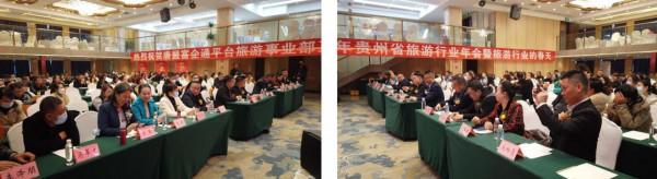 富企通旅遊事業部正式成立暨貴州省旅遊行業年會盛典