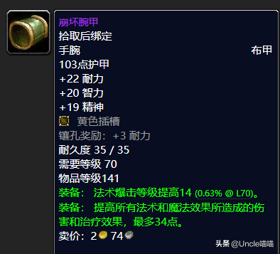 魔獸懷舊TBC:P3階段術士頂尖裝備,T6胸和海巫外衣到底哪個好? 魔獸懷舊TBC:P3階段術士頂尖裝備,T6胸和海巫外衣到底哪個好?