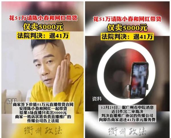 又翻車！品牌商花費51萬請陳小春和網紅帶貨僅賣5000元