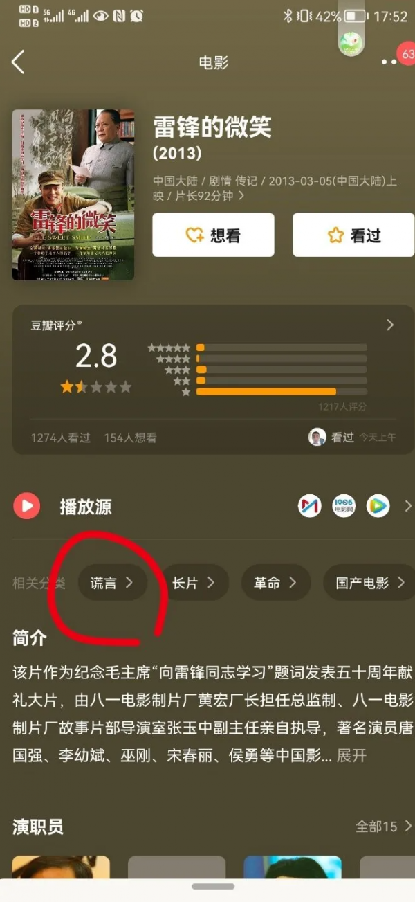 豆瓣被罰20次後，再給“雷鋒”打造謠攻擊的標籤，挑釁良知底線