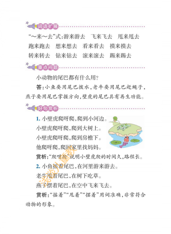 一年級語文下冊，經典課堂筆記，預習必備