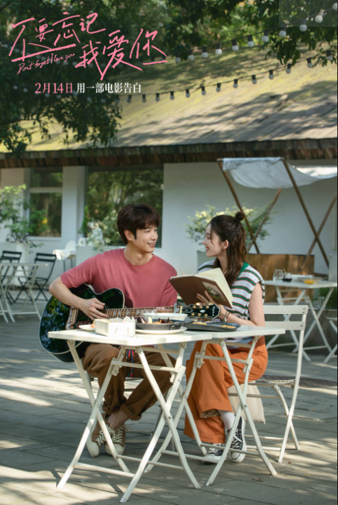 《不要忘記我愛你》：差評，全程無病呻吟