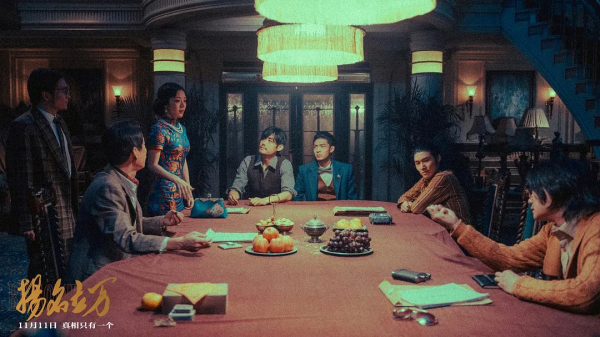 《揚名立萬》：電影要怎樣才好看？