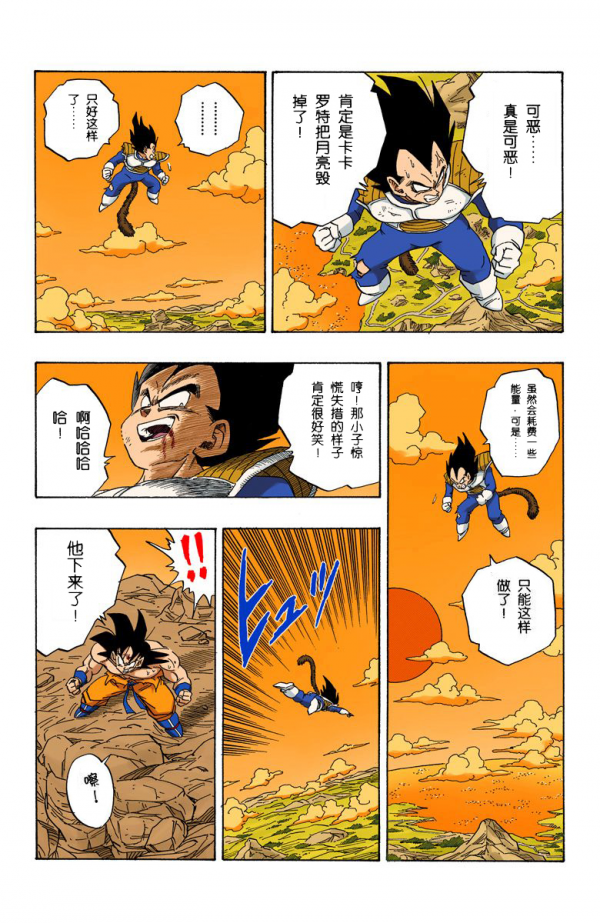 全綵七龍珠第231回——第233回 全綵七龍珠第231回——第233回