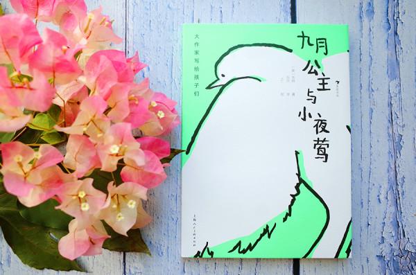 《九月公主與小夜鶯》：毛姆寫給孩子的寓言童話，講述自由與勇敢