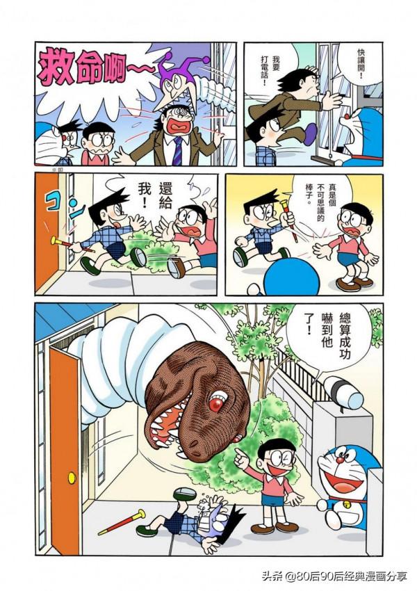 哆啦A夢 彩色版 046