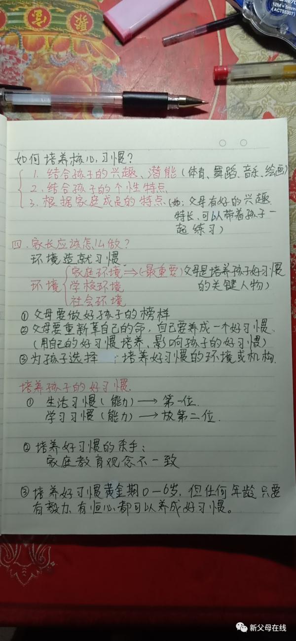 怎樣培養孩子的好習慣？家長筆記展示