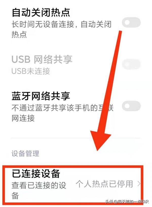 小米手機怎樣設定個人熱點「最大裝置連線數」