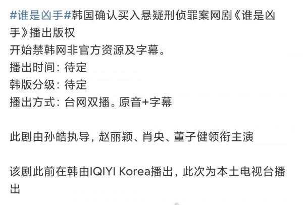 又一國產劇出口韓國，恭喜懸疑刑偵劇《誰是兇手》走出國門