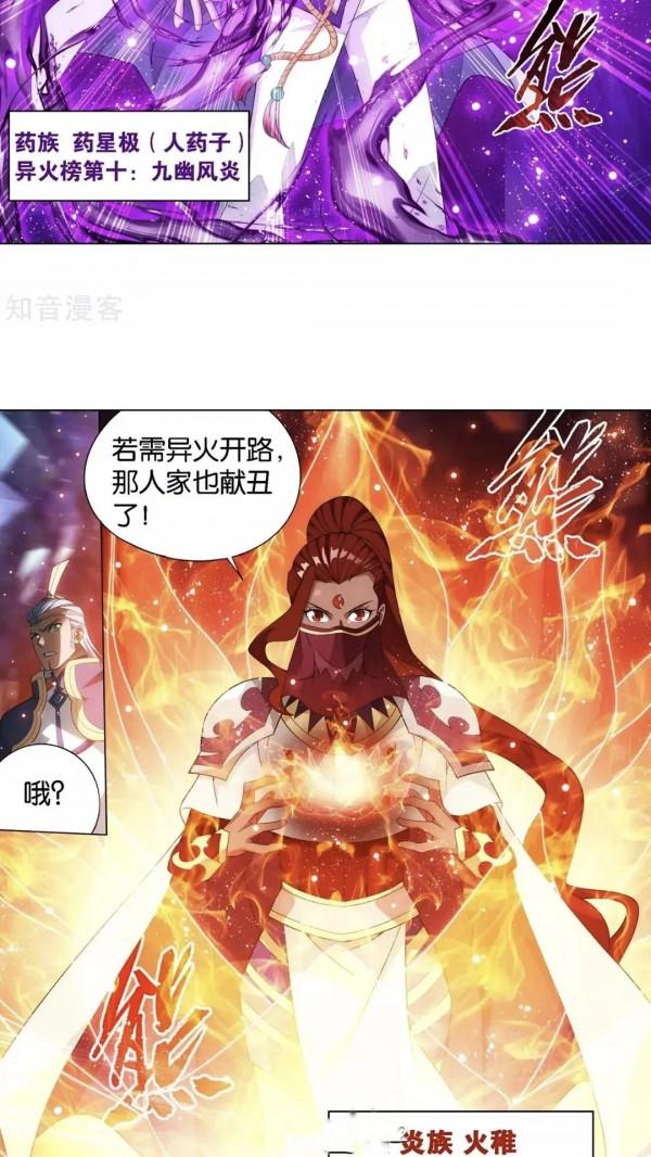 鬥破蒼穹漫畫 904話 遠古噬蟲(上) 鬥破蒼穹漫畫 904話 遠古噬蟲(上)