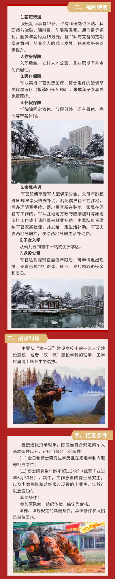 年薪15萬起！2022年直招軍官公告，這裡釋出了