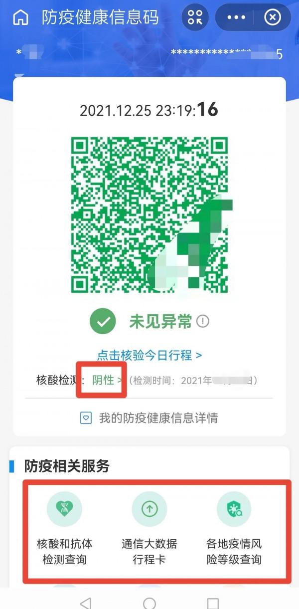 3秒開啟健康碼，簡單實用，出行必備