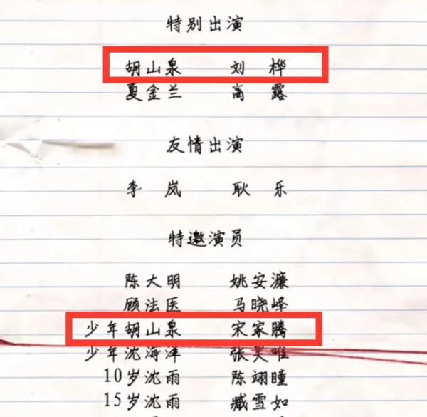 網友都是孫猴子，火眼金睛，僅靠片尾揪出真兇