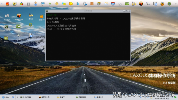 讓Mac介面和Windows介面在Laxcus叢集作業系統上合體