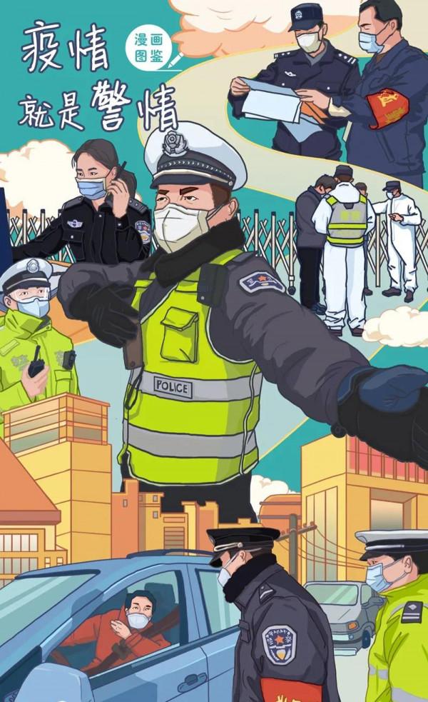 疫情下的警察漫畫