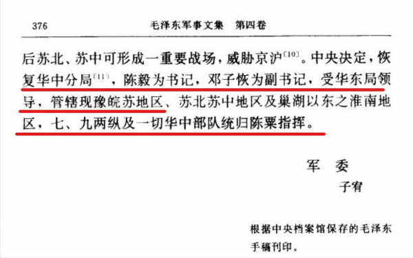 豫皖蘇革命根據地：從晉冀魯豫到華東再到中原局的歷史演變
