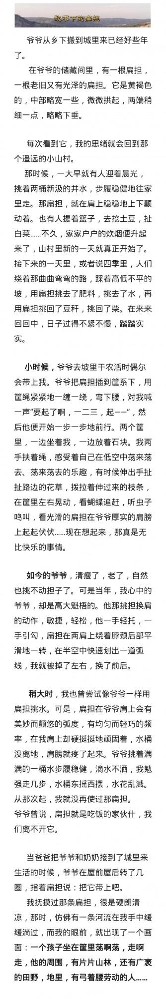 一等獎作文《放不下的扁擔》,這樣的文章,才配得上滿分 一等獎作文《放不下的扁擔》,這樣的文章,才配得上滿分