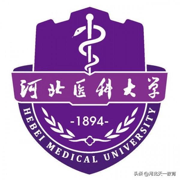 河北醫科大學介紹