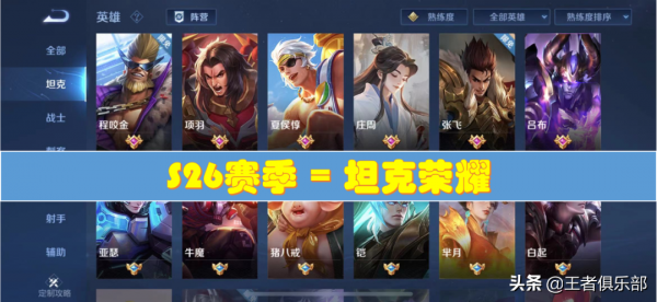 王者榮耀：S26賽季前瞻，多件防禦裝備加強，坦克榮耀要來了？