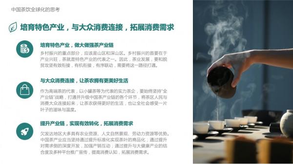 2021中國茶飲行業發展洞察報告