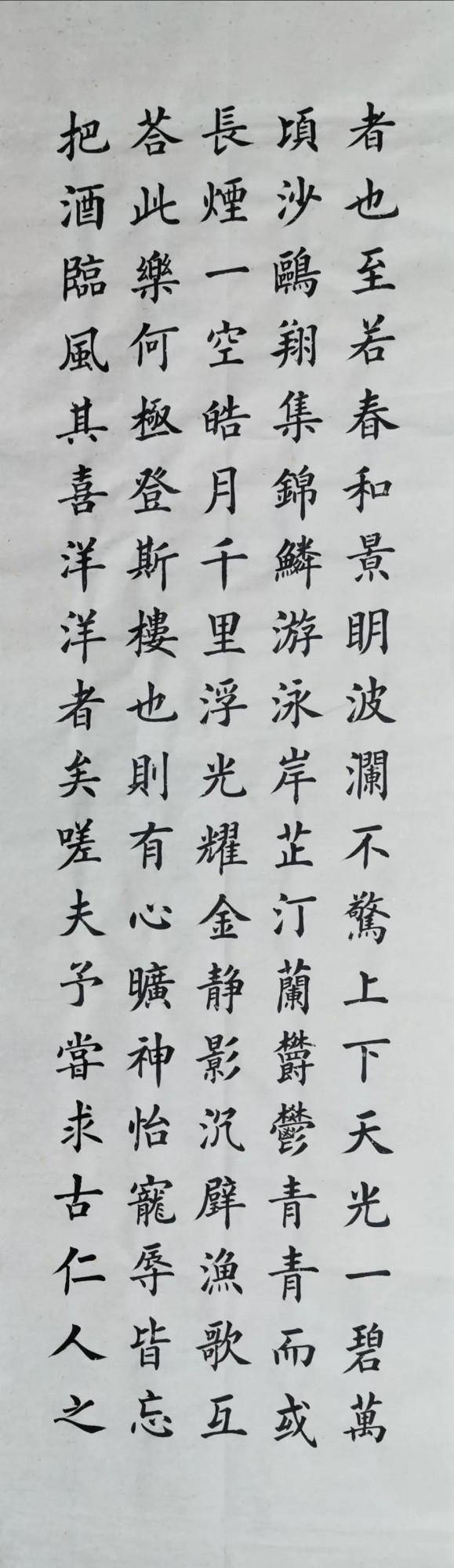 原創歐楷《岳陽樓記》《心經》欣賞