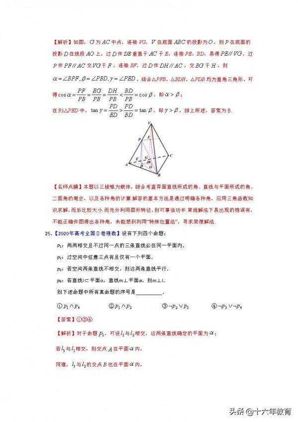 2019-2021年高考數學試題彙編——立體幾何專題（建議收藏）