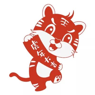 2022年《虎年剪紙集》欣賞