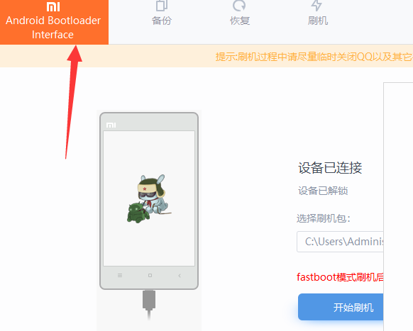 小米手機刷面具,並且升級變磚恢復 小米手機刷面具,並且升級變磚恢復