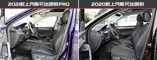 拒絕中庸 斯柯達明銳PRO新老款車型對比