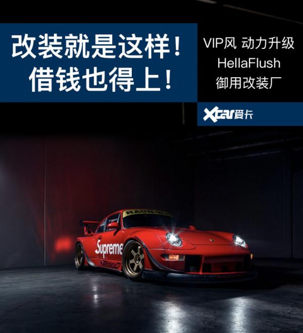 不想千篇一律 這幾種改裝思路值得一試