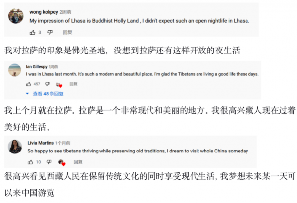 外籍網紅眼中美麗的西藏 外籍網紅眼中美麗的西藏