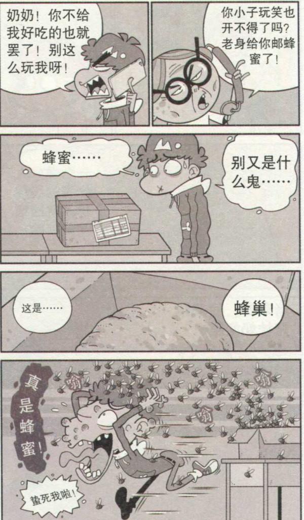 阿衰漫畫之阿衰和奶奶結拜