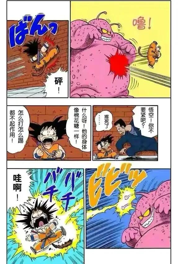 七龍珠（漫畫）第12集——小悟空於人造人8號的友誼，剿滅紅綢軍