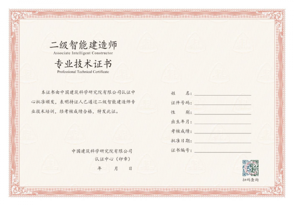 什麼是智慧建造師、智慧建造師證書含金量怎麼樣？