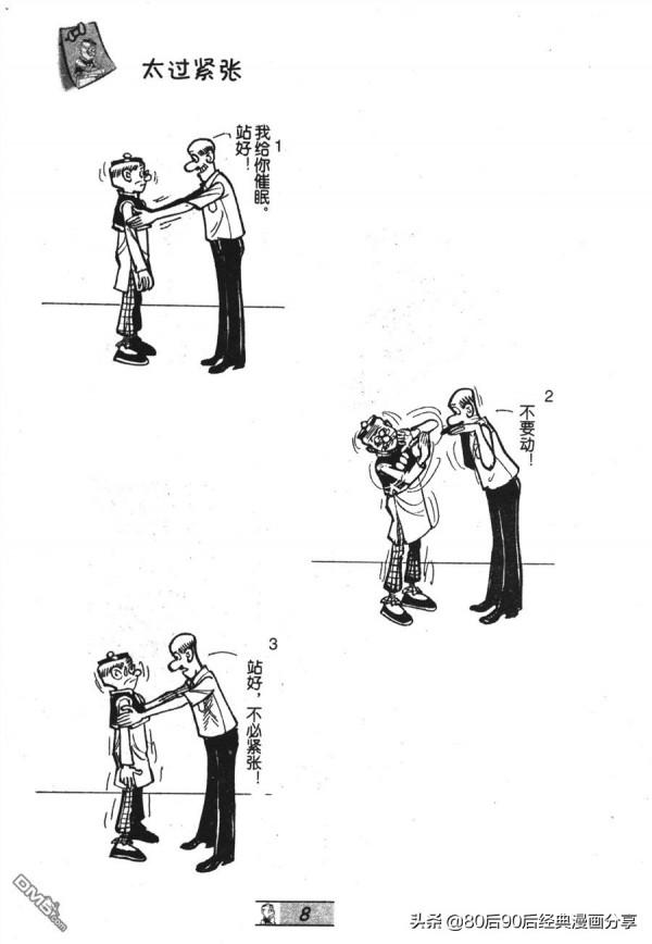 經典漫畫老夫子短篇 卷026