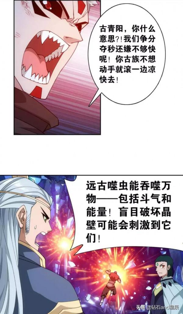 鬥破蒼穹漫畫:遠古噬蟲 鬥破蒼穹漫畫:遠古噬蟲