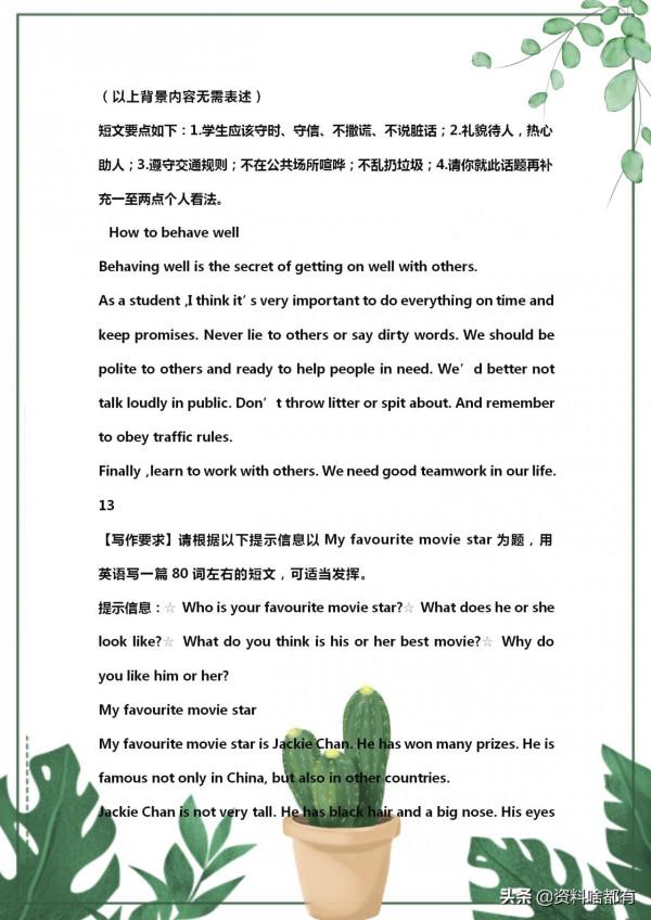 22篇中考英語寫作滿分範文，2021中考滿分作文，值得收藏