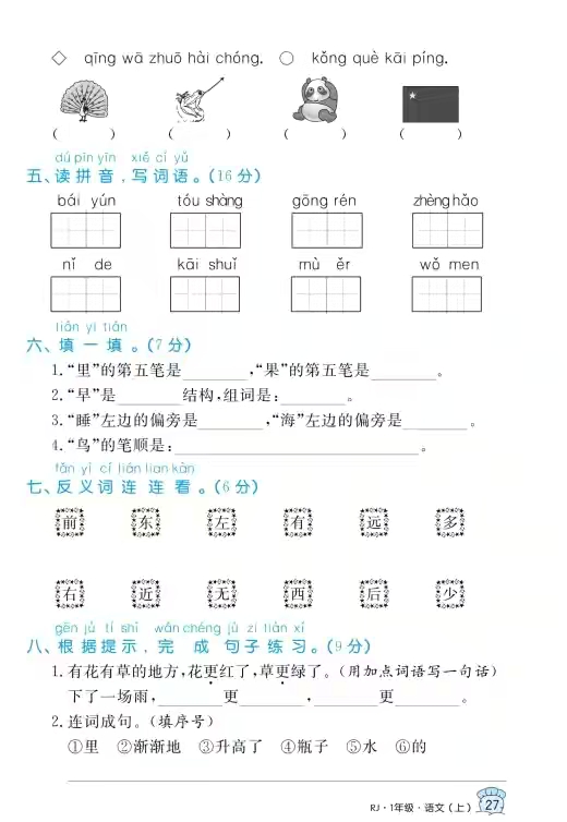 一年級語文馬上進入複習階段，分享幾套試卷檢測下，查漏補缺