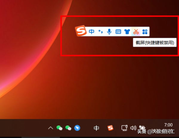 搜狗輸入法升級後，截圖快捷方式無法使用，一個設定快速幫你恢復
