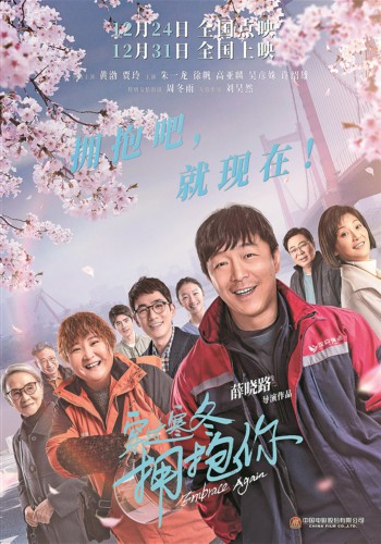 2022年的第一個擁抱